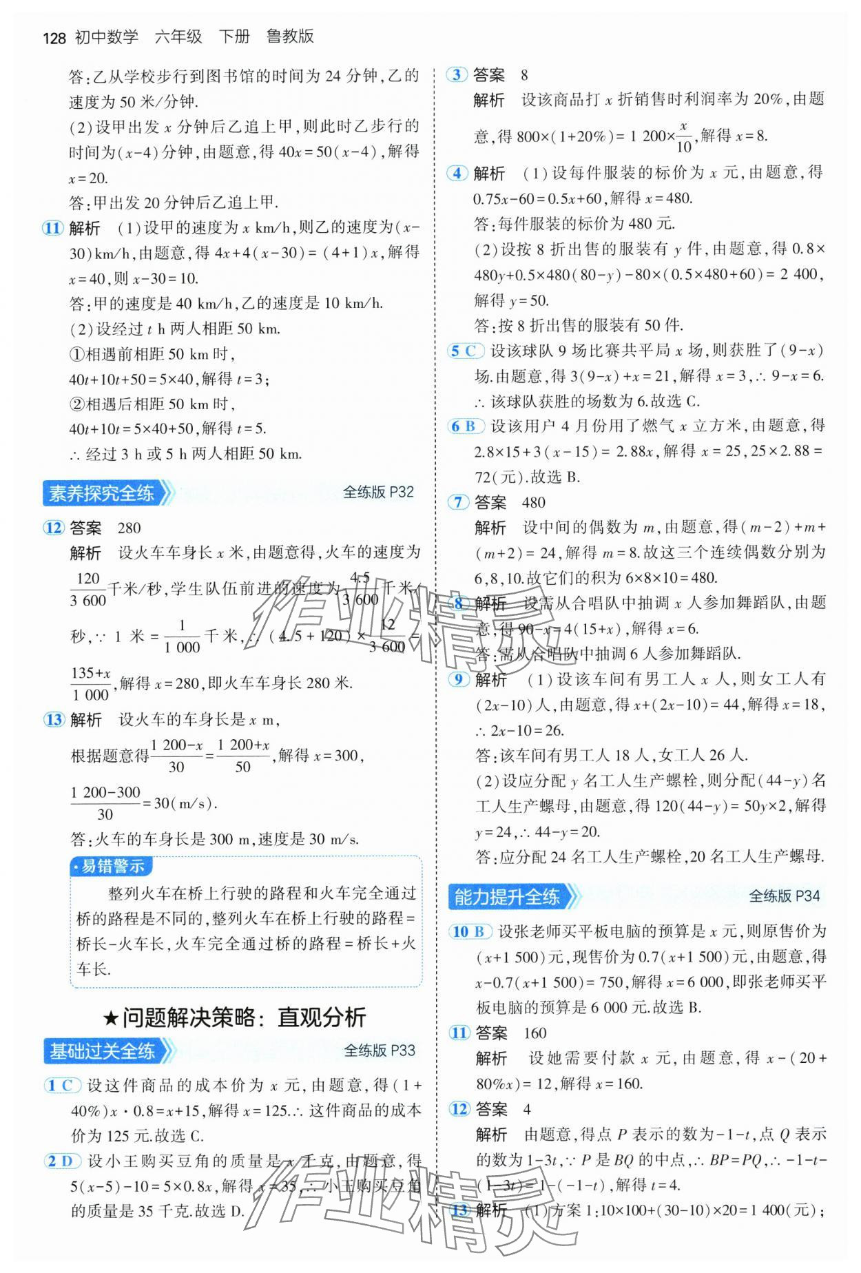 2025年5年中考3年模擬六年級數(shù)學下冊魯教版山東專版 第18頁