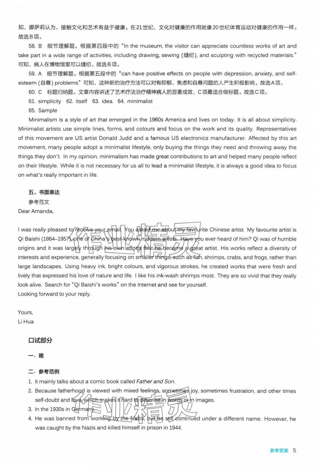 2024年人教金學(xué)典同步練習(xí)冊同步解析與測評英語選擇性必修第三冊人教版 第5頁