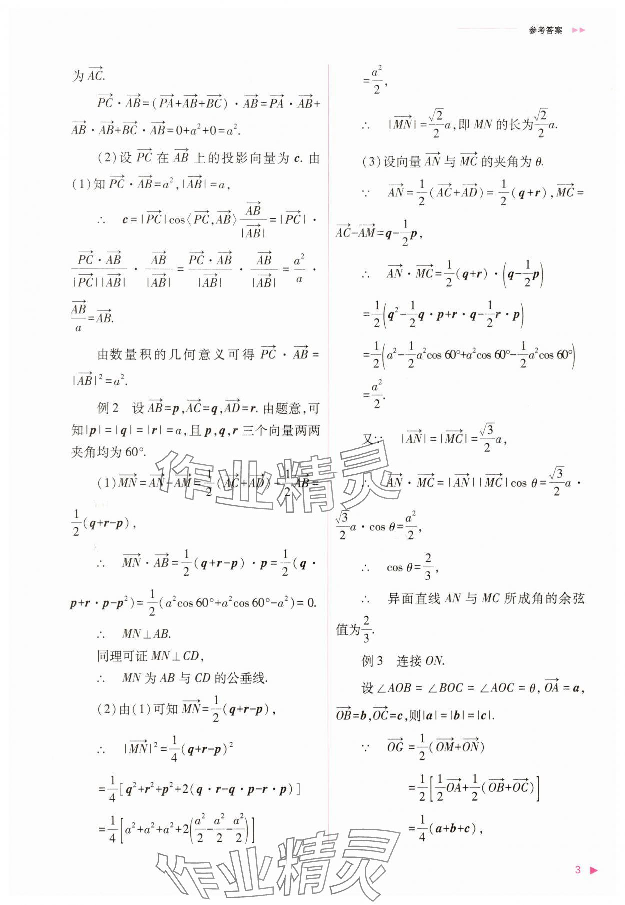 2025年普通高中新課程同步練習(xí)冊高中數(shù)學(xué)選擇性必修第一冊人教版 第3頁