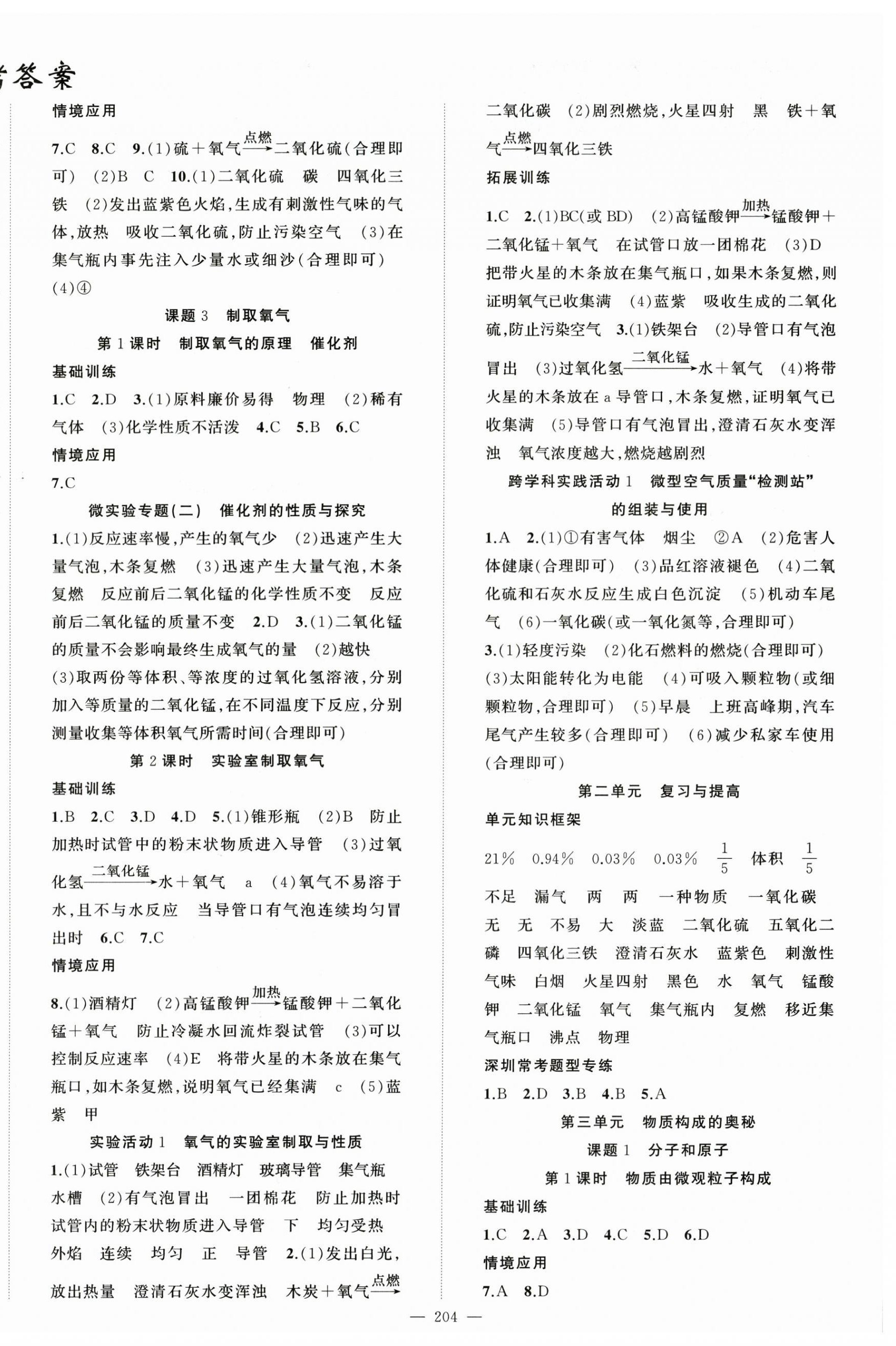 2025年原创新课堂九年级化学全一册人教版深圳专版 第2页