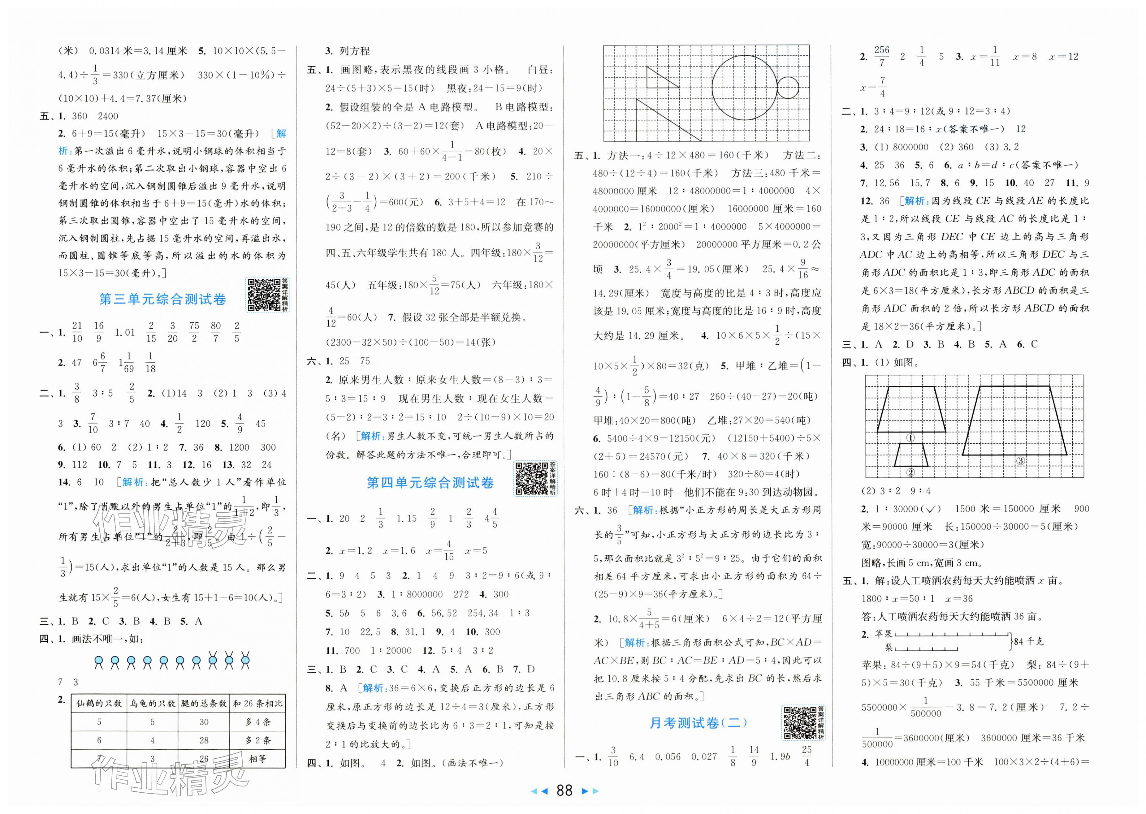 2026年同步跟踪全程检测六年级数学下册苏教版&nbsp;第2页