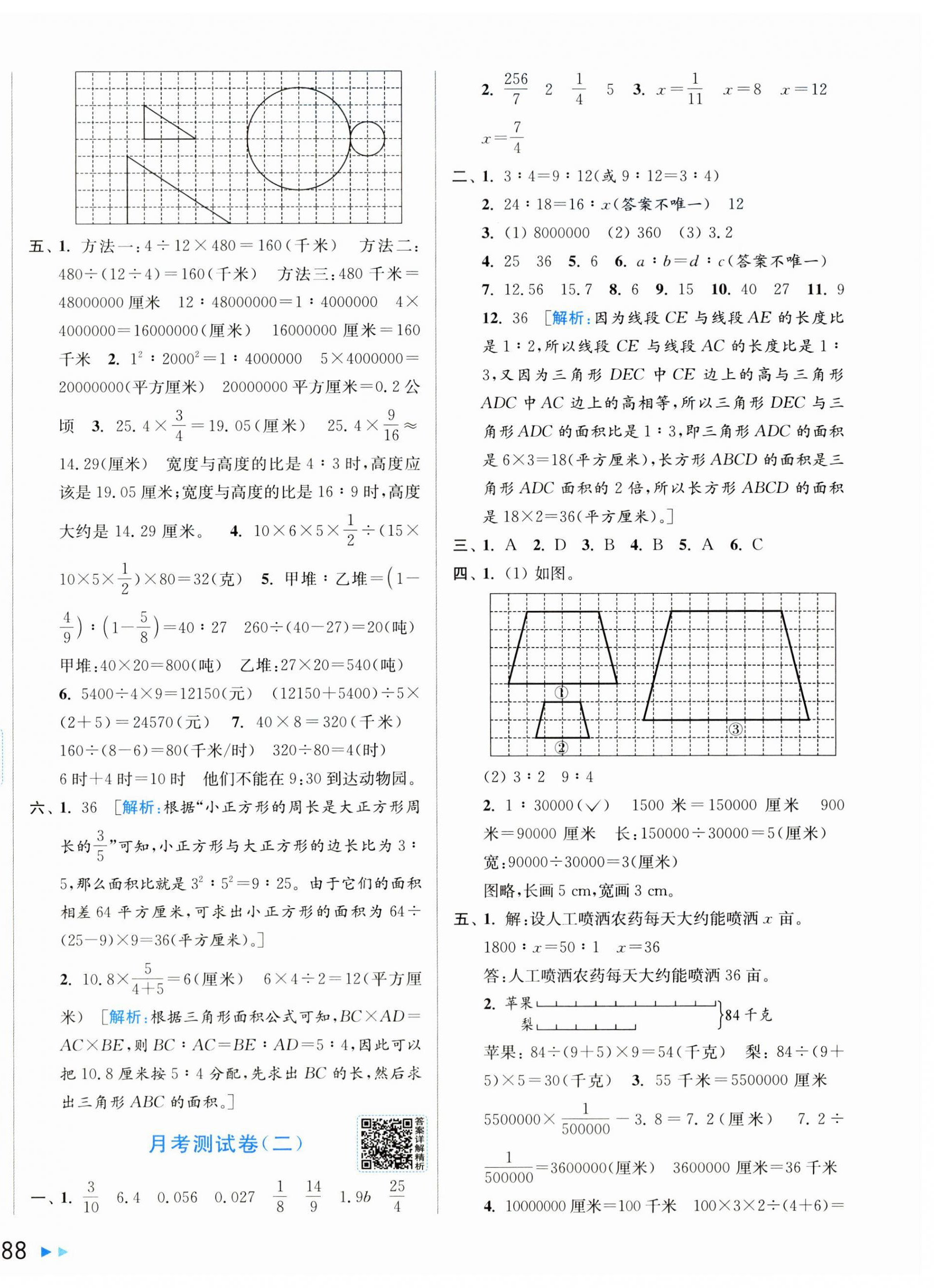2026年同步跟踪全程检测六年级数学下册苏教版&nbsp;第4页