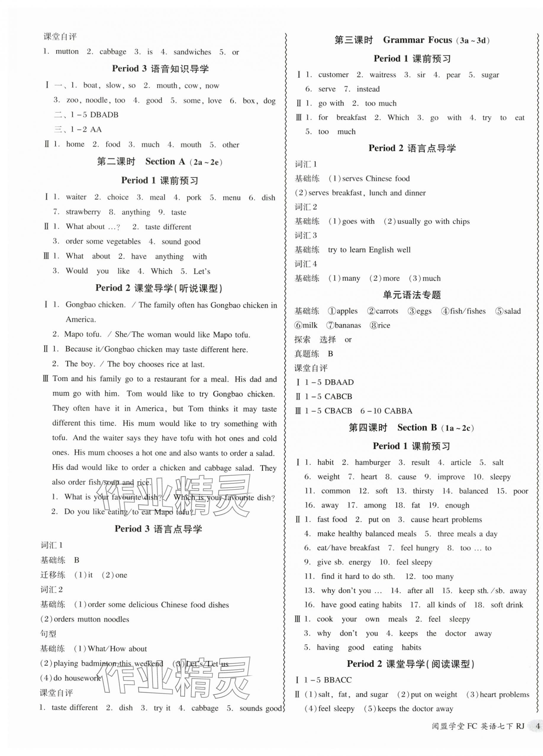 2025年分層導(dǎo)學(xué)案七年級(jí)英語(yǔ)下冊(cè)人教版 第7頁(yè)