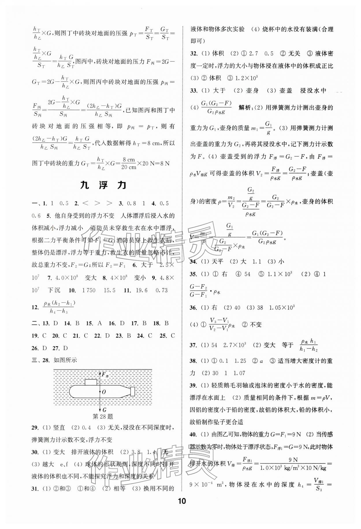 2026年通城学典全国中考试题分类精粹物理江苏专版 第10页