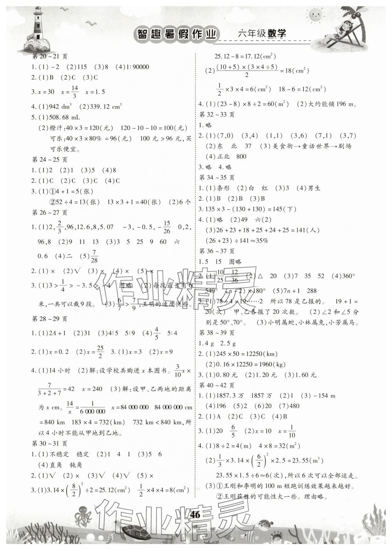 2025年智趣暑假作业云南科技出版社六年级数学 第2页