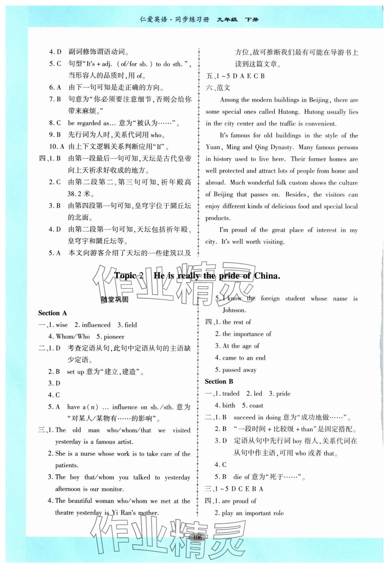 2025年仁愛英語同步練習冊九年級下冊仁愛版廣東專版 參考答案第3頁