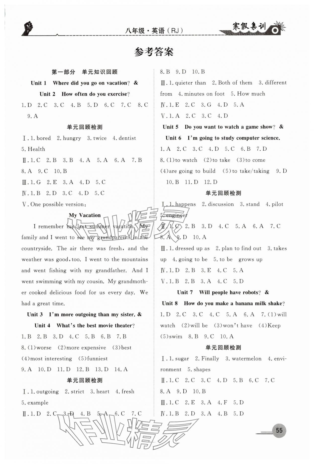 2025年寒假集训合肥工业大学出版社八年级英语人教版 第1页