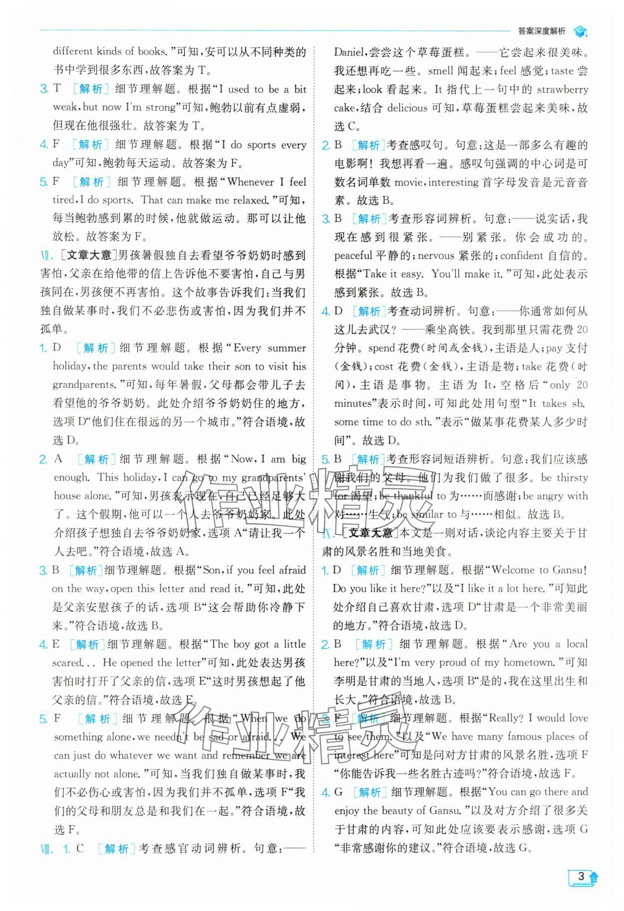 2024年实验班提优训练八年级英语下册外研版 参考答案第3页