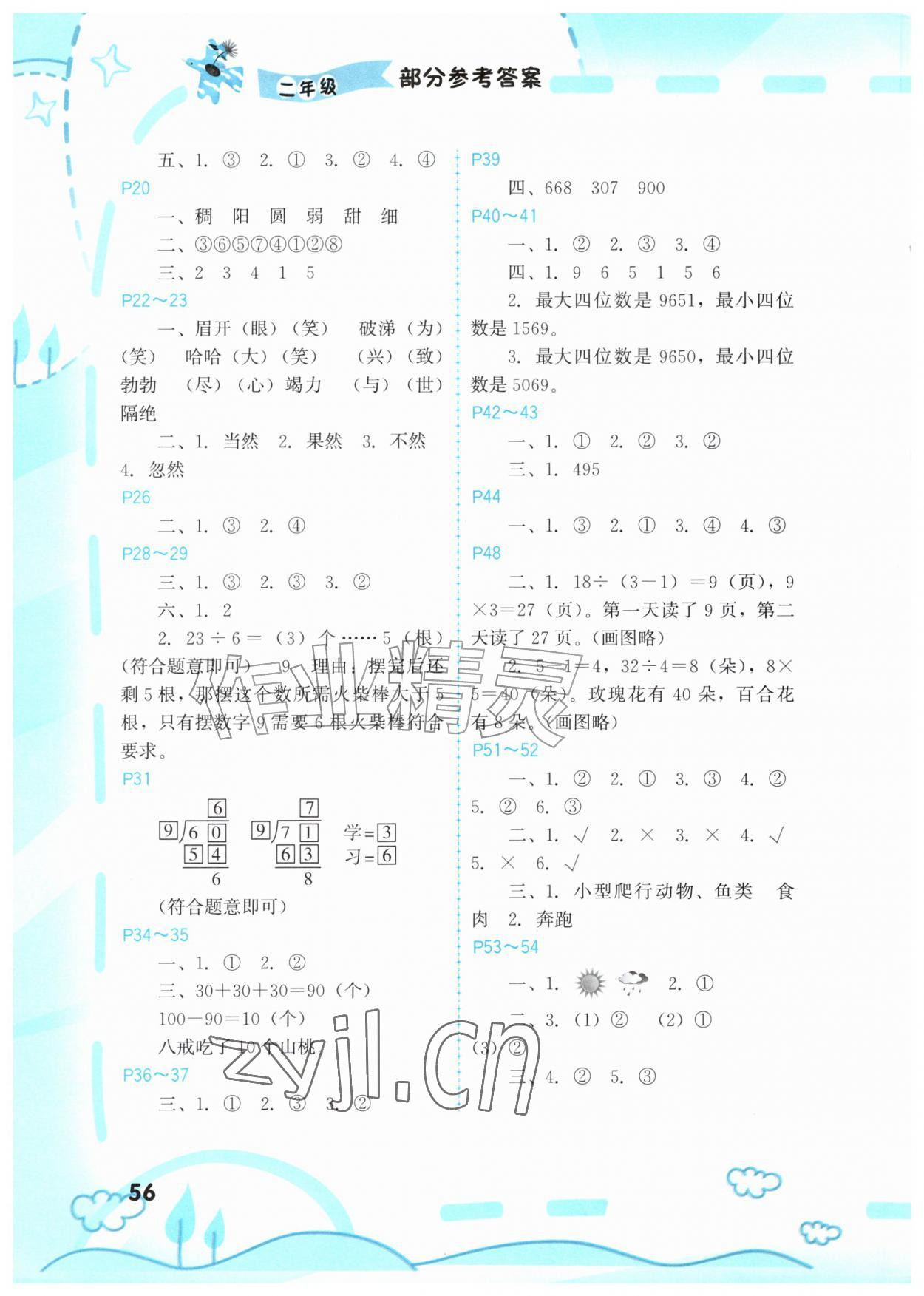 2026年暑假新启航二年级综合&nbsp;第2页