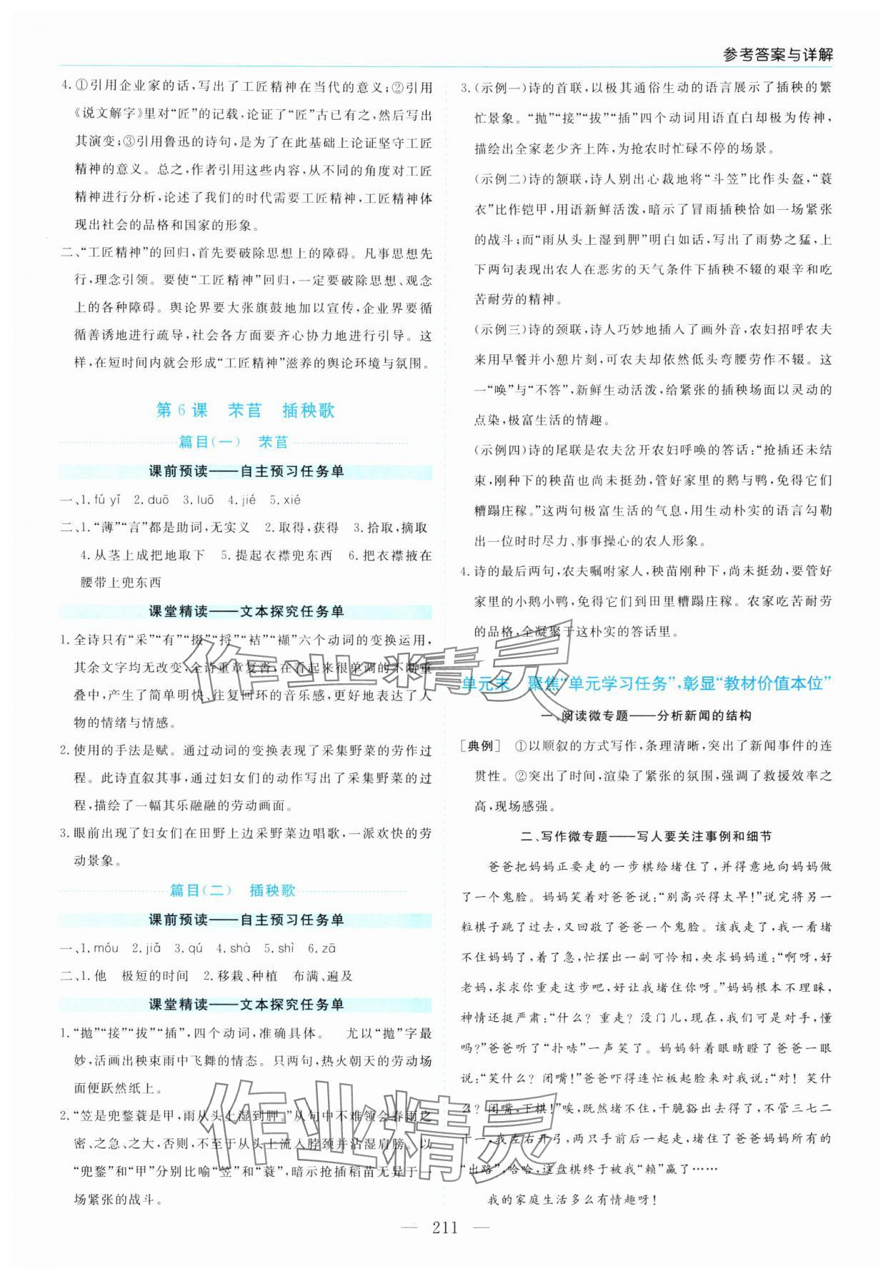 2025年新课程学习指导高中语文必修上册人教版&nbsp;第7页
