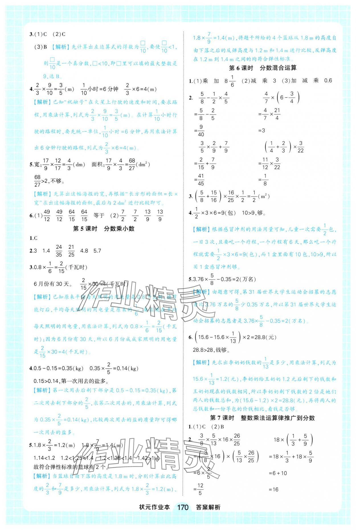 2024年黄冈状元成才路状元作业本六年级数学上册人教版福建专版 第2页