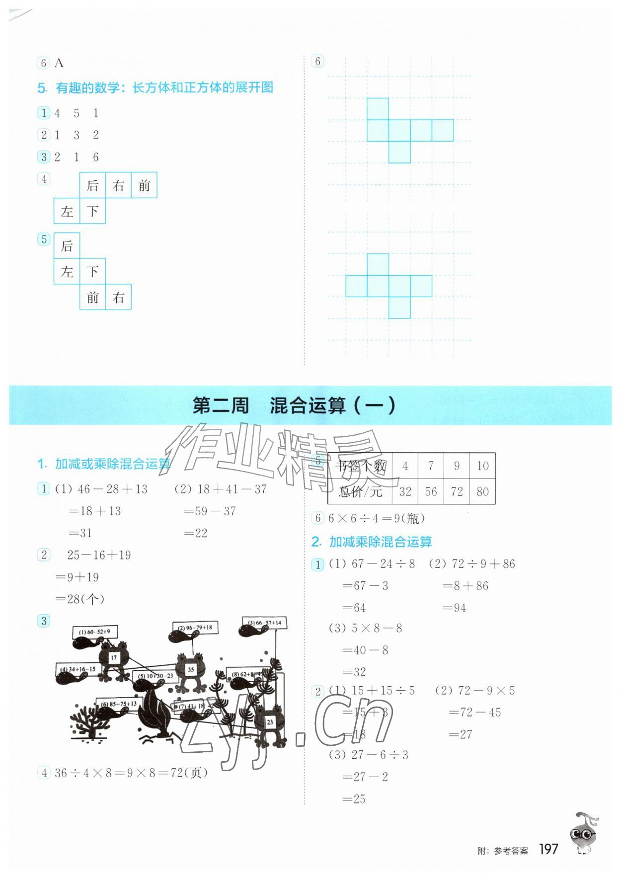 2026年从课本到奥数三年级数学上册人教版&nbsp;参考答案第2页
