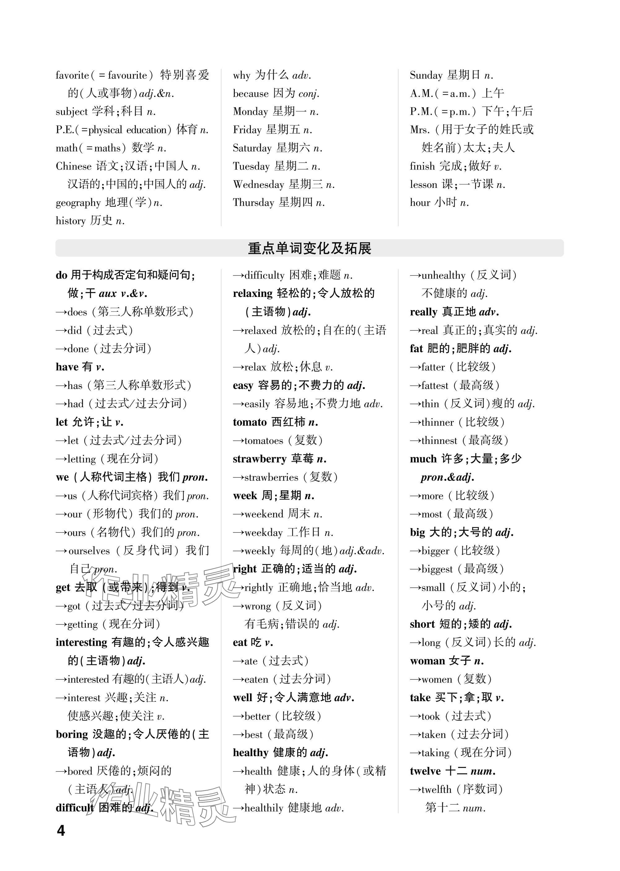 2025年智乐星中考命题研究英语中考重庆专版 第25页