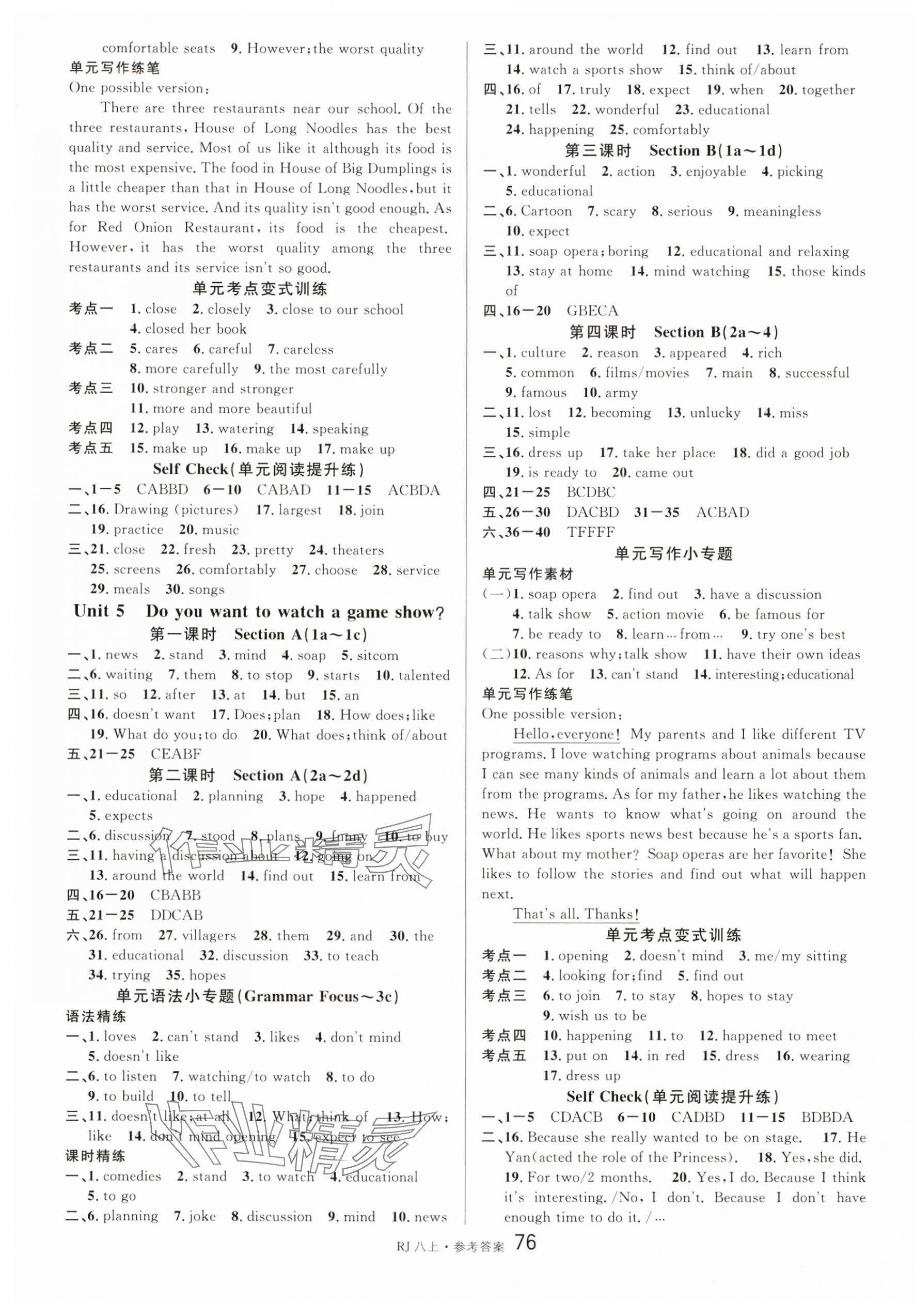 2024年名校课堂八年级英语上册人教版 第4页