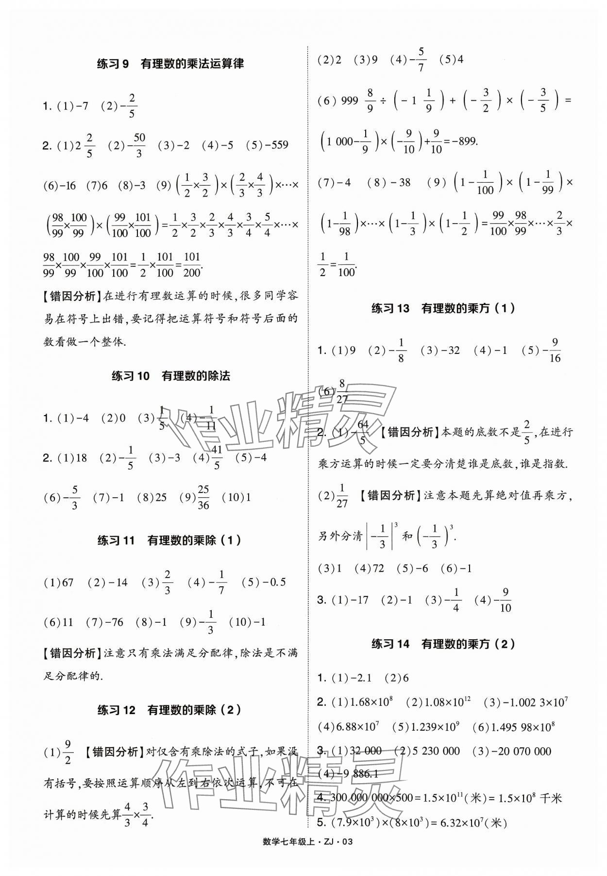 2023年學霸計算達人七年級數學上冊浙教版 參考答案第3頁