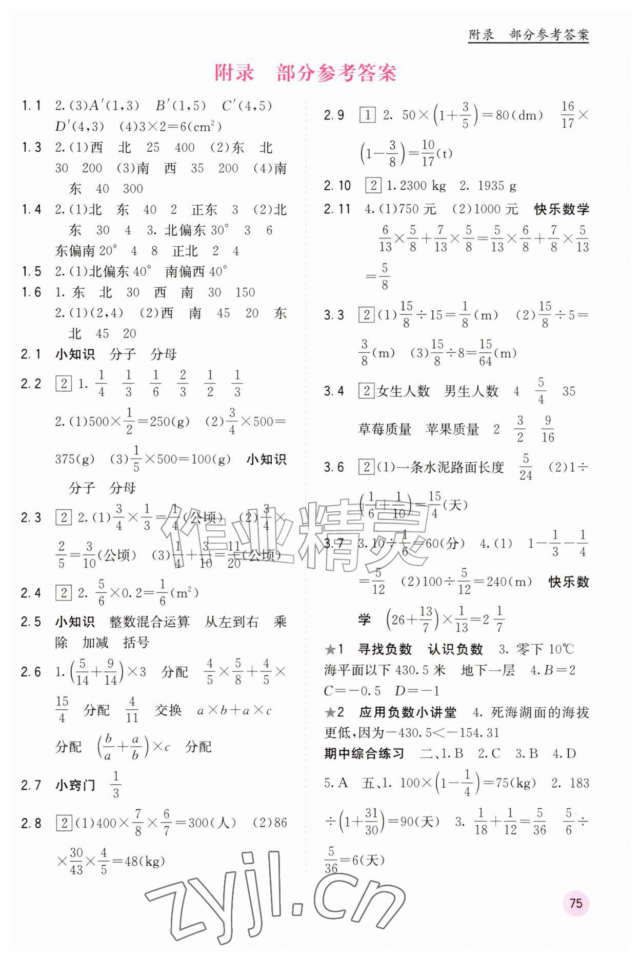 2026年快乐口算六年级数学上册人教版&nbsp;第1页