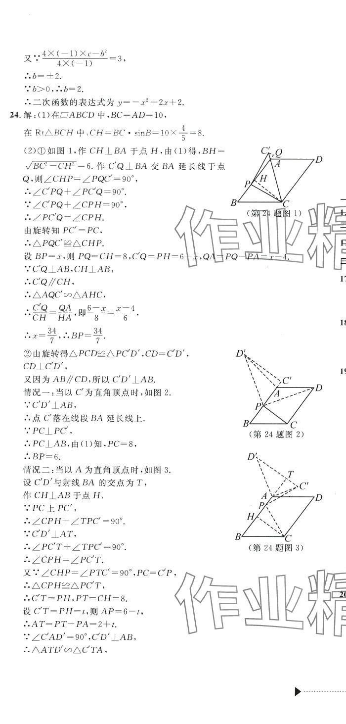 2024年最新3年中考利剑中考试卷汇编数学浙江专版 第13页