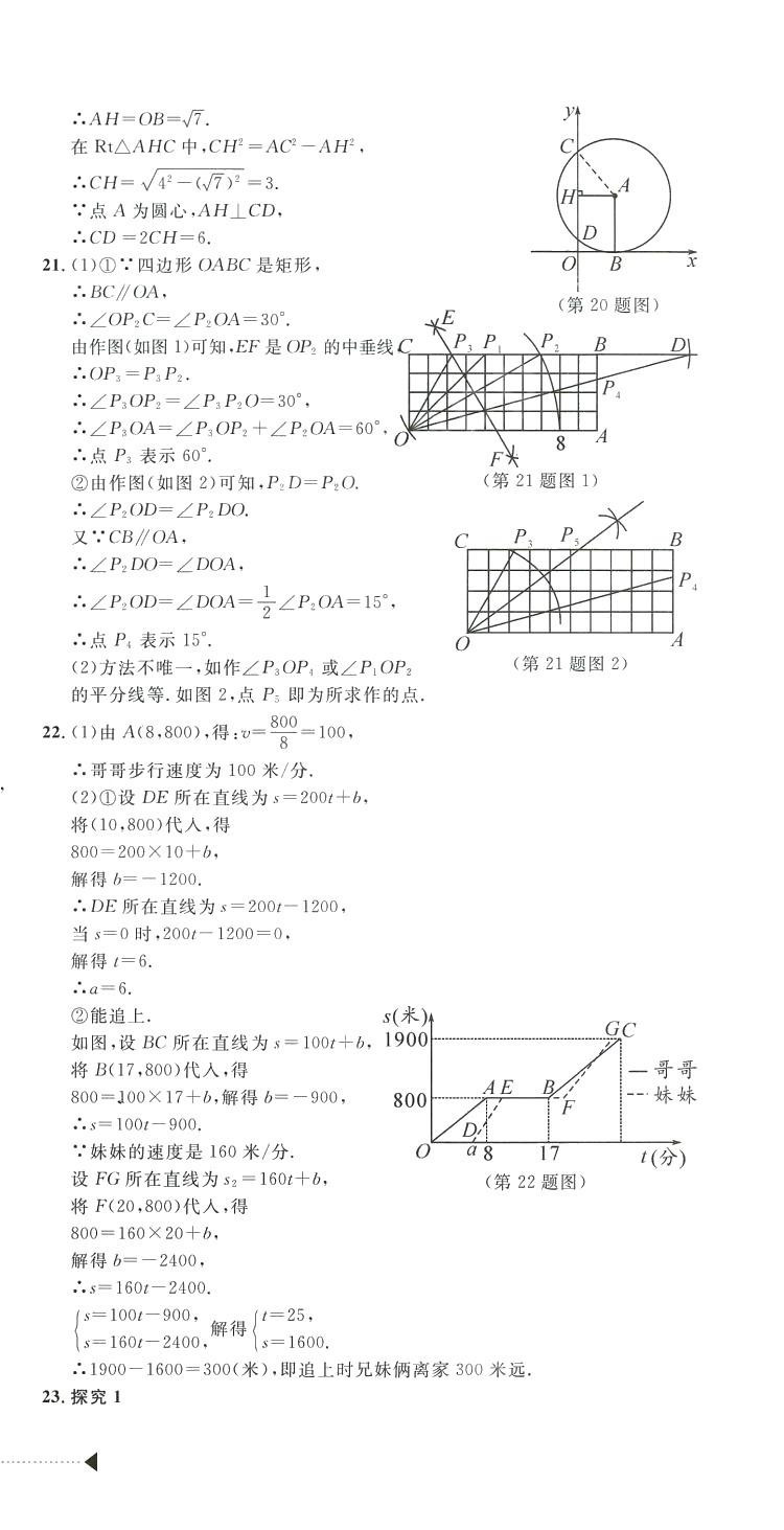 2024年最新3年中考利剑中考试卷汇编数学浙江专版 第15页