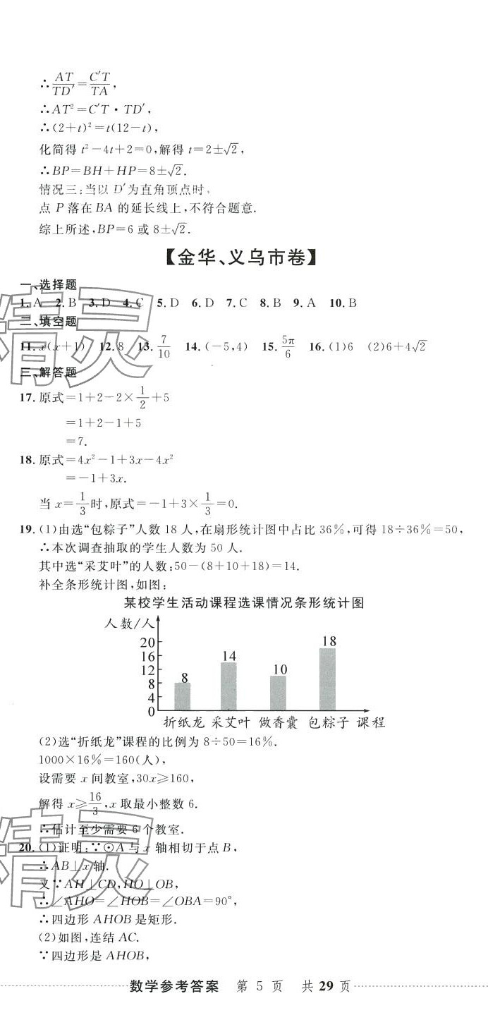 2024年最新3年中考利剑中考试卷汇编数学浙江专版 第14页