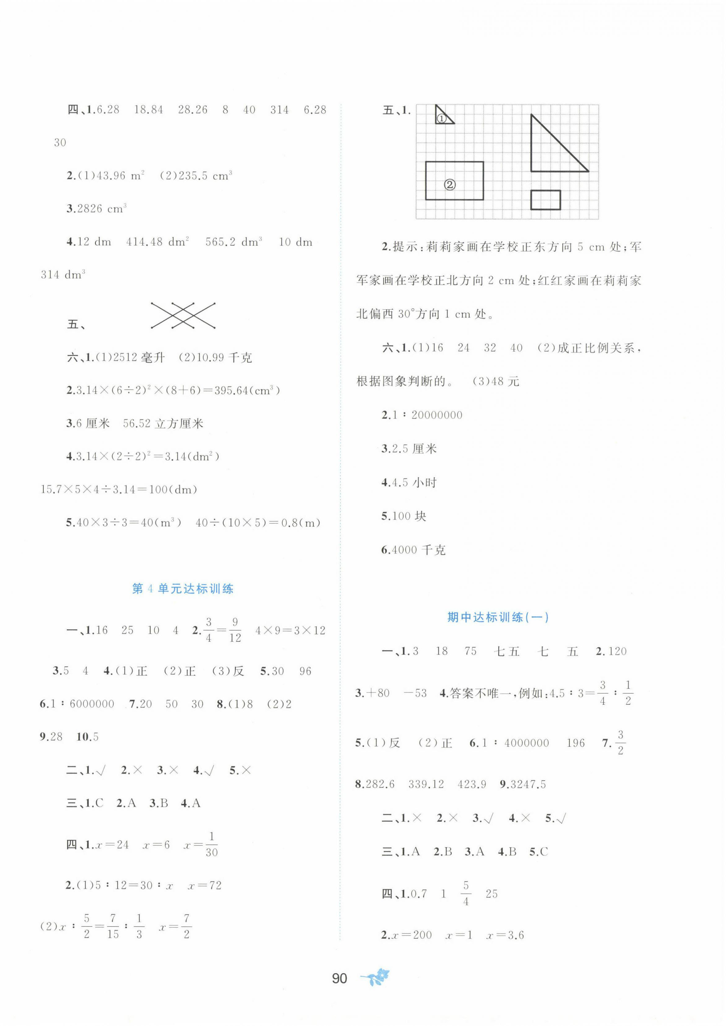 2024年新課程學(xué)習(xí)與測評單元雙測六年級數(shù)學(xué)下冊人教版A版 第2頁