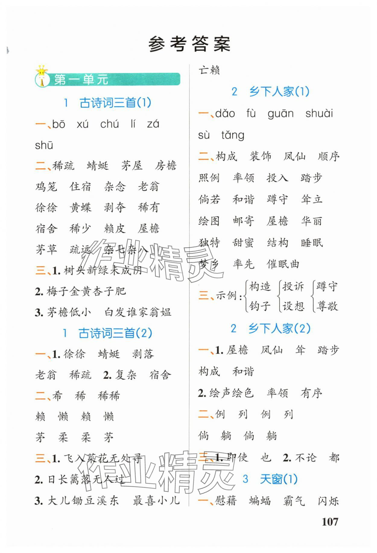 2024年小學(xué)學(xué)霸天天默寫四年級(jí)語(yǔ)文下冊(cè)人教版 第1頁(yè)