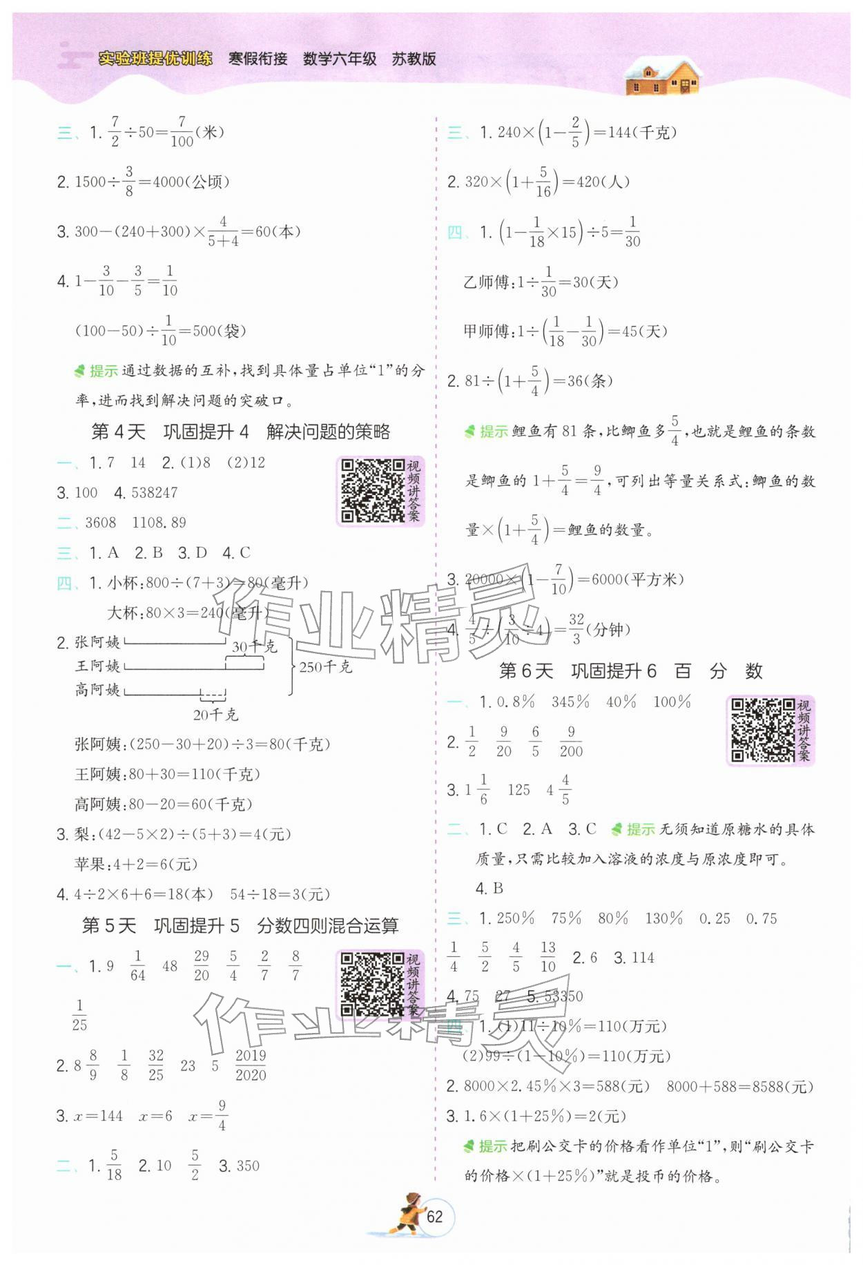 2026年实验班提优训练寒假衔接六年级数学苏教版&nbsp;第2页