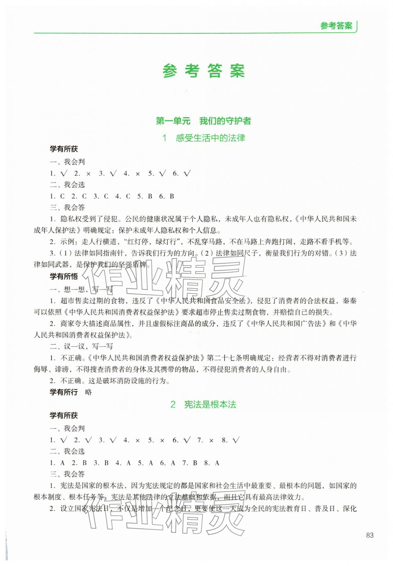 2025年能力培养与测试资源与评价六年级道德与法治上册人教版 第1页