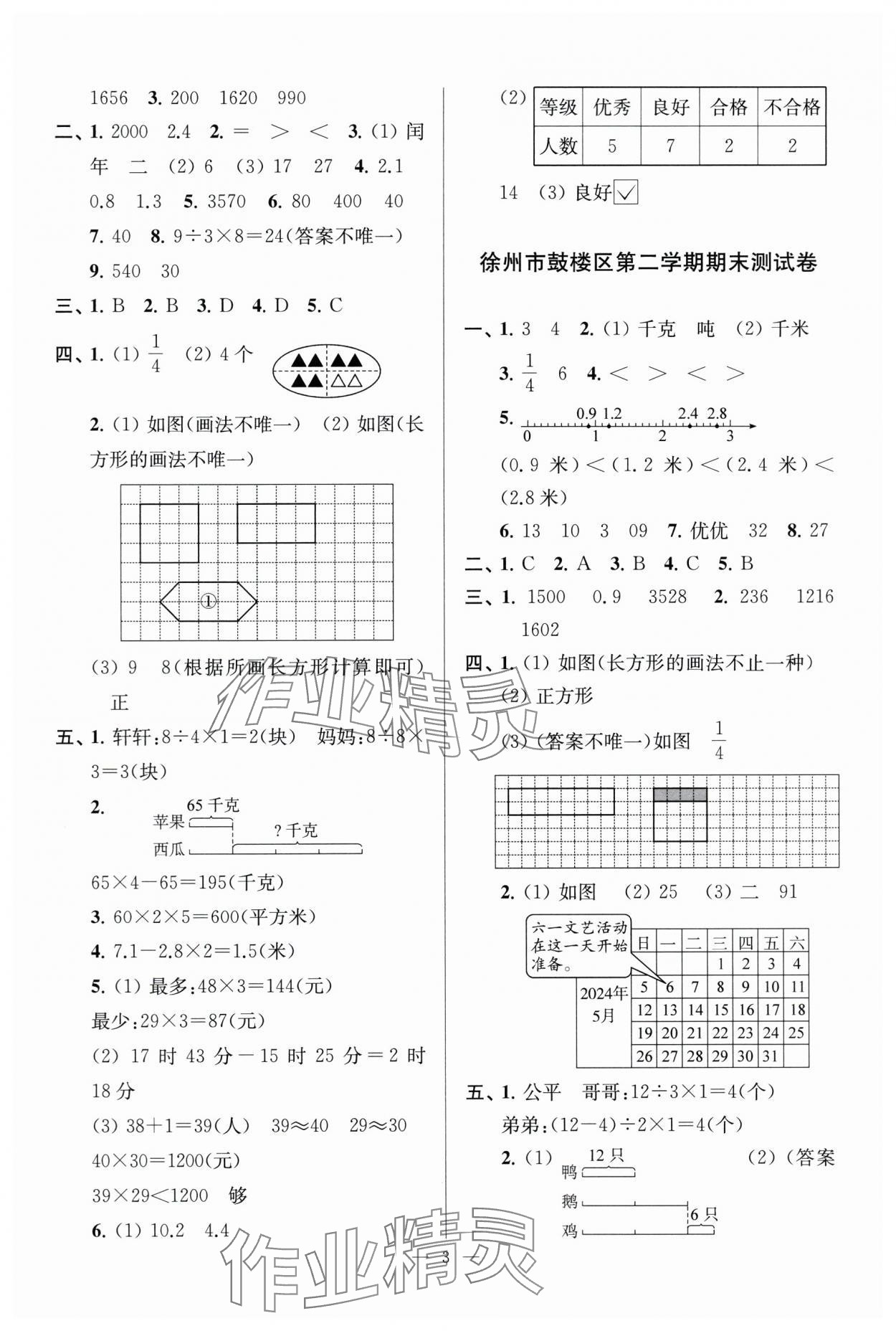 2025年超能學(xué)典各地期末試卷精選三年級(jí)數(shù)學(xué)下冊(cè)蘇教版 參考答案第3頁(yè)