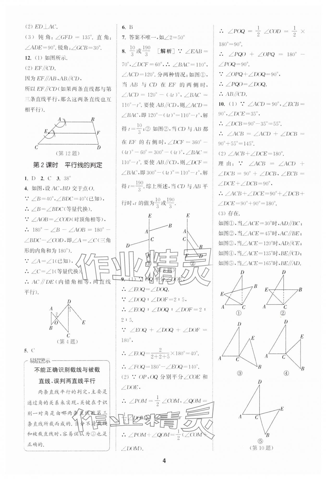2025年拔尖特訓七年級數(shù)學下冊人教版 第4頁