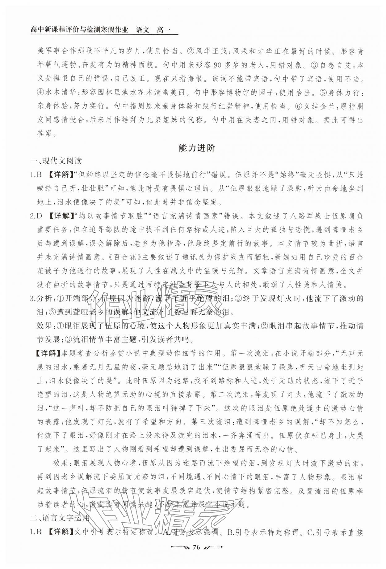 2026年高中新课程评价与检测寒假作业高一语文&nbsp;参考答案第4页