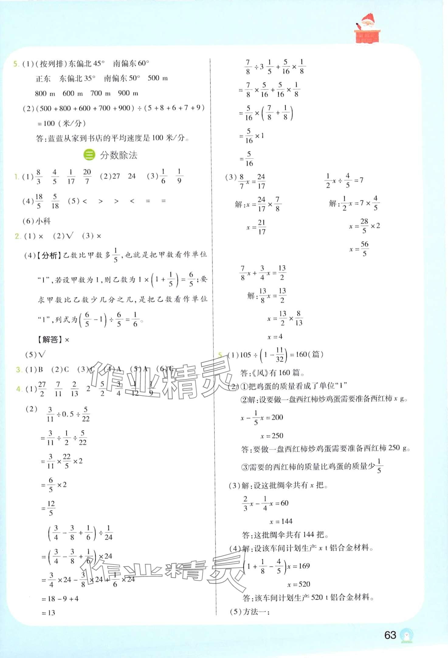 2024年寒假接力棒六年級(jí)數(shù)學(xué)人教版 第2頁