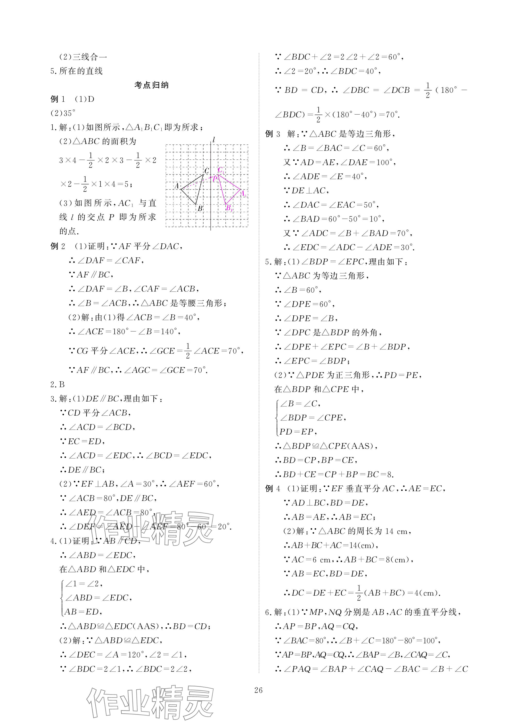 2024年优课堂给力A加七年级数学下册北师大版 参考答案第26页