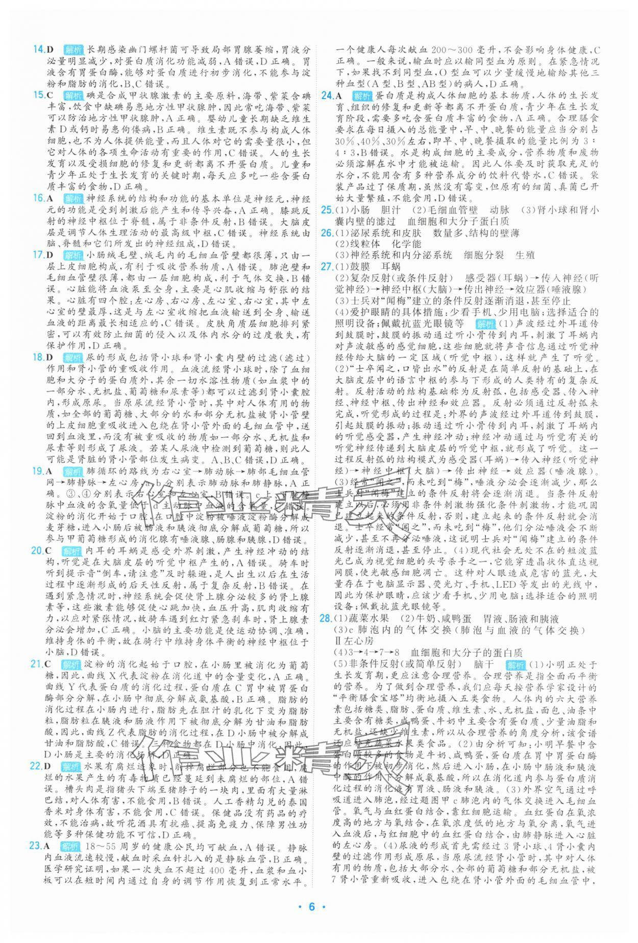 2025年首席中考真題精選生物河北專版 第6頁(yè)