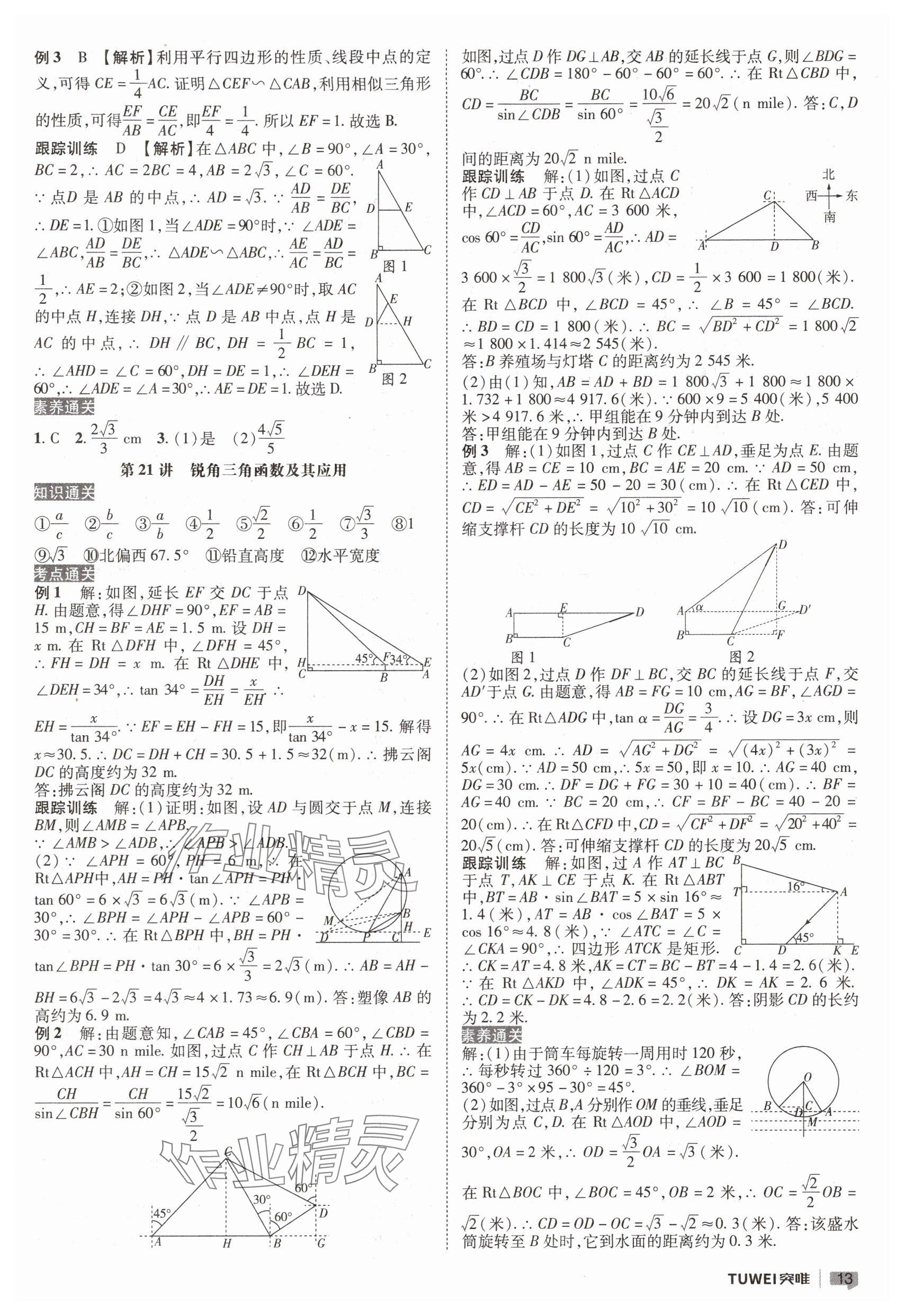 2025年一戰(zhàn)通關(guān)中考總復(fù)習(xí)數(shù)學(xué)河南專版 參考答案第13頁(yè)