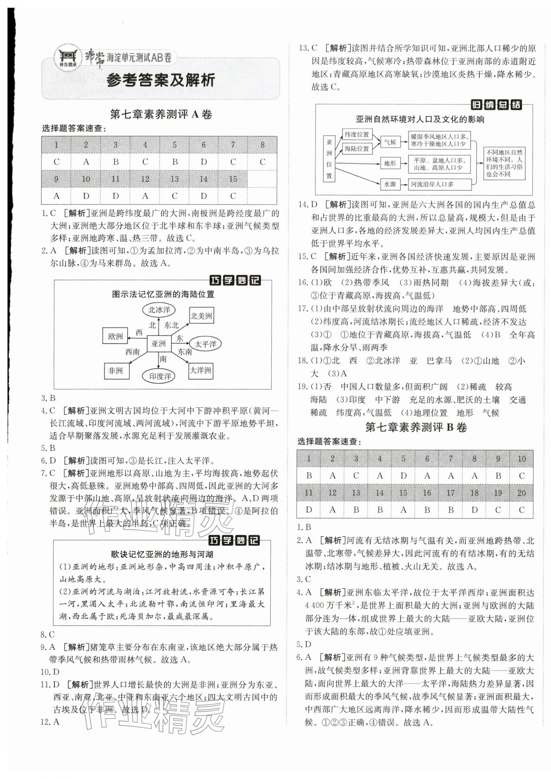 2026年海淀单元测试AB卷七年级地理下册人教版&nbsp;第1页