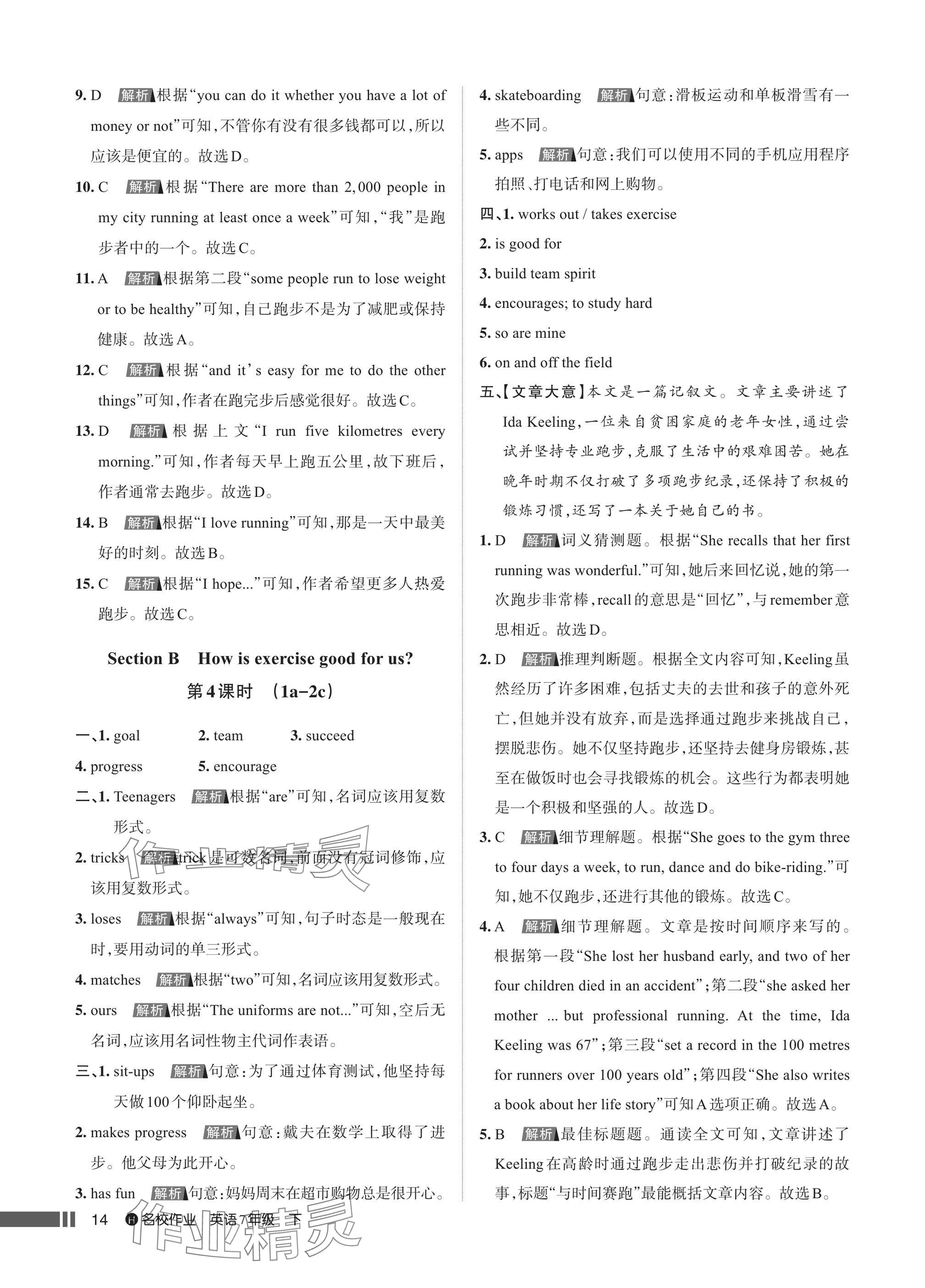2025年名校作業七年級英語下冊人教版湖北專版 參考答案第14頁