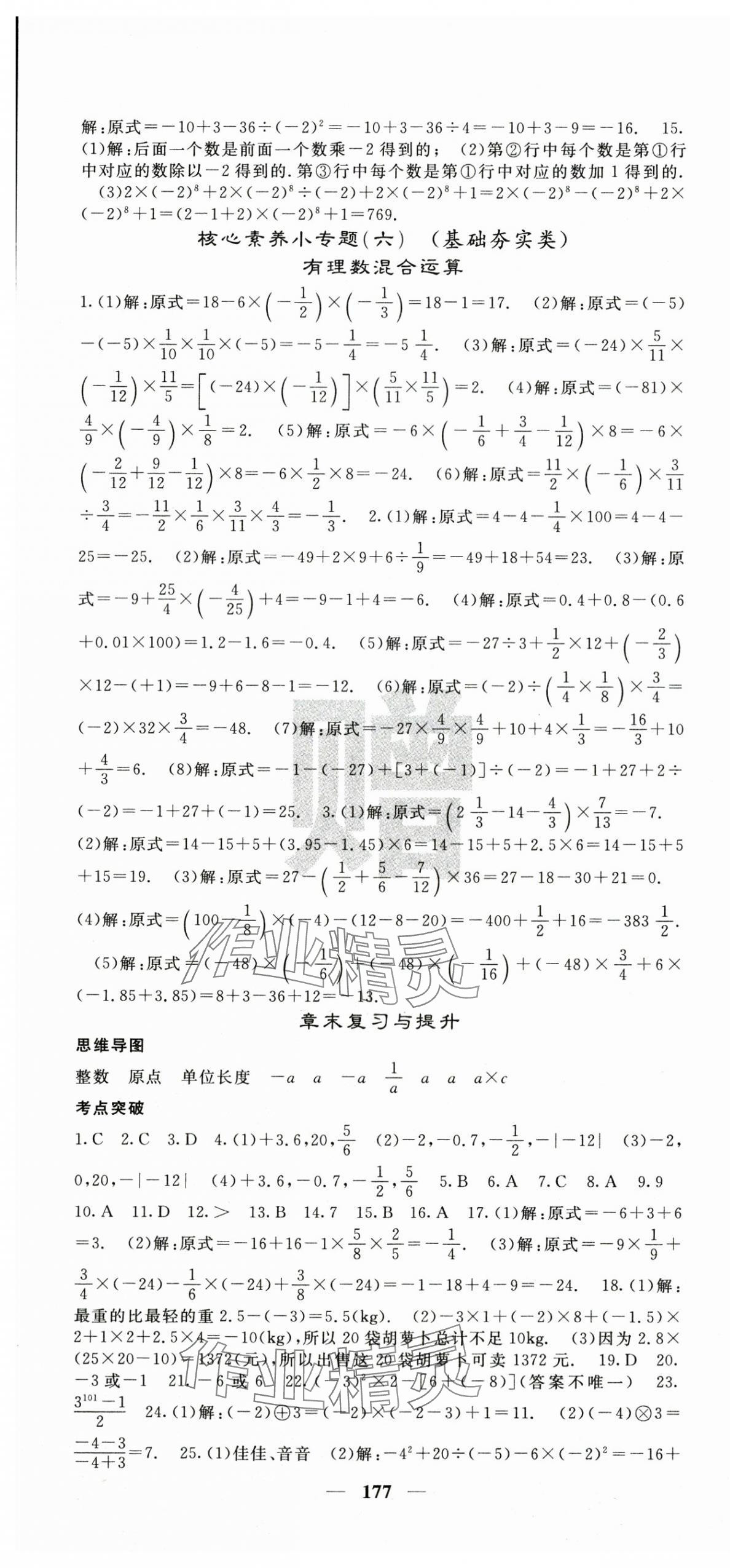 2025年课堂点睛七年级数学上册湘教版湖南专版 第7页