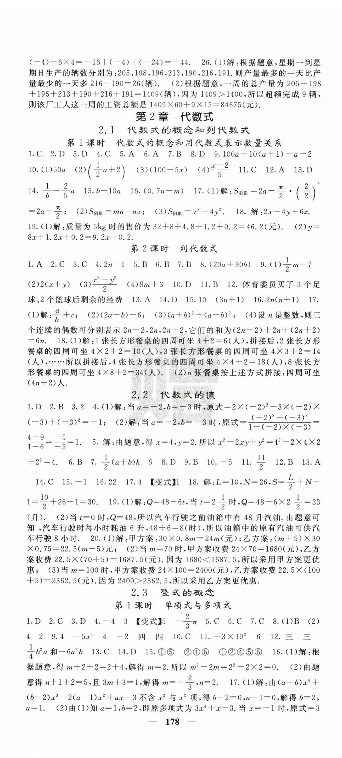 2025年课堂点睛七年级数学上册湘教版湖南专版 第8页