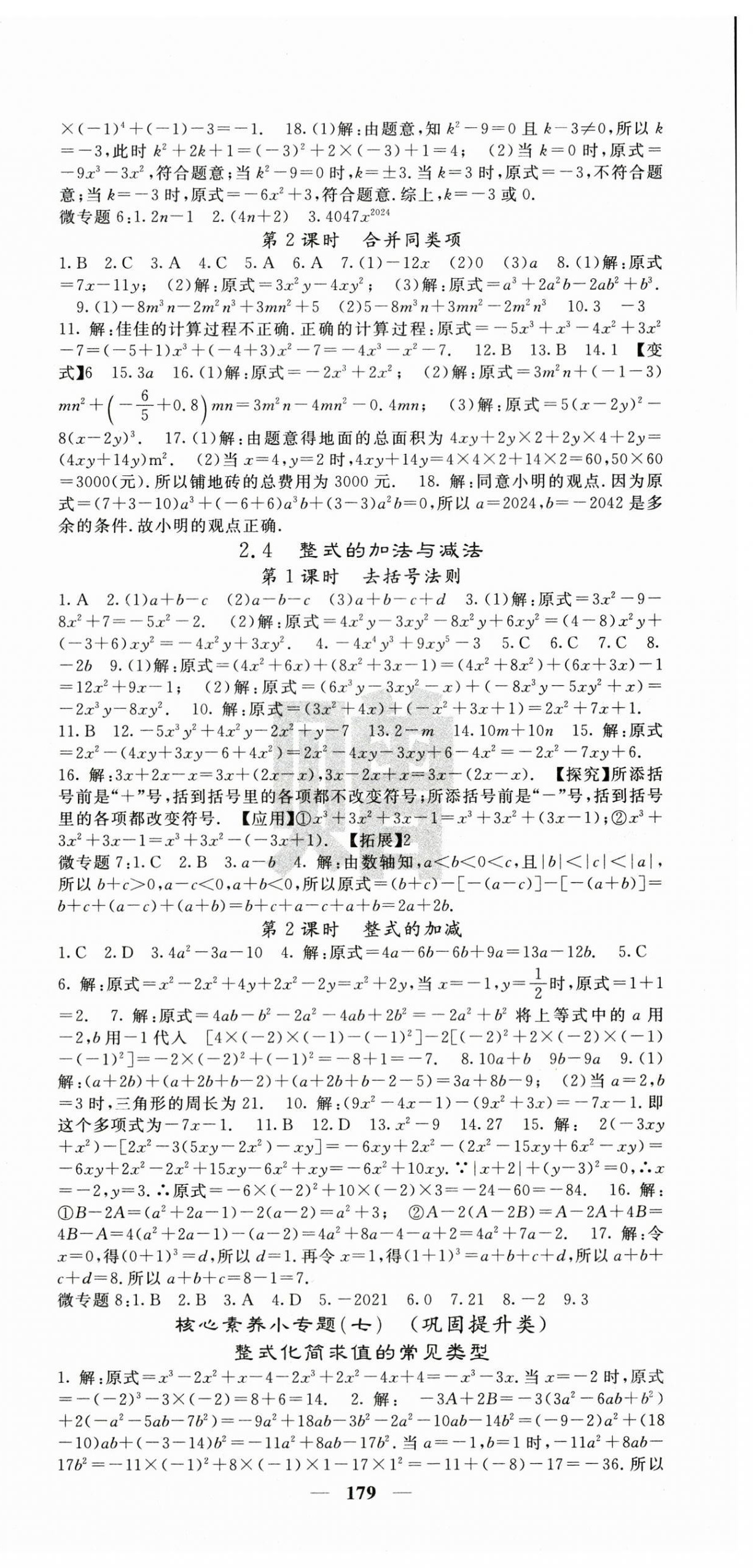2025年课堂点睛七年级数学上册湘教版湖南专版 第9页
