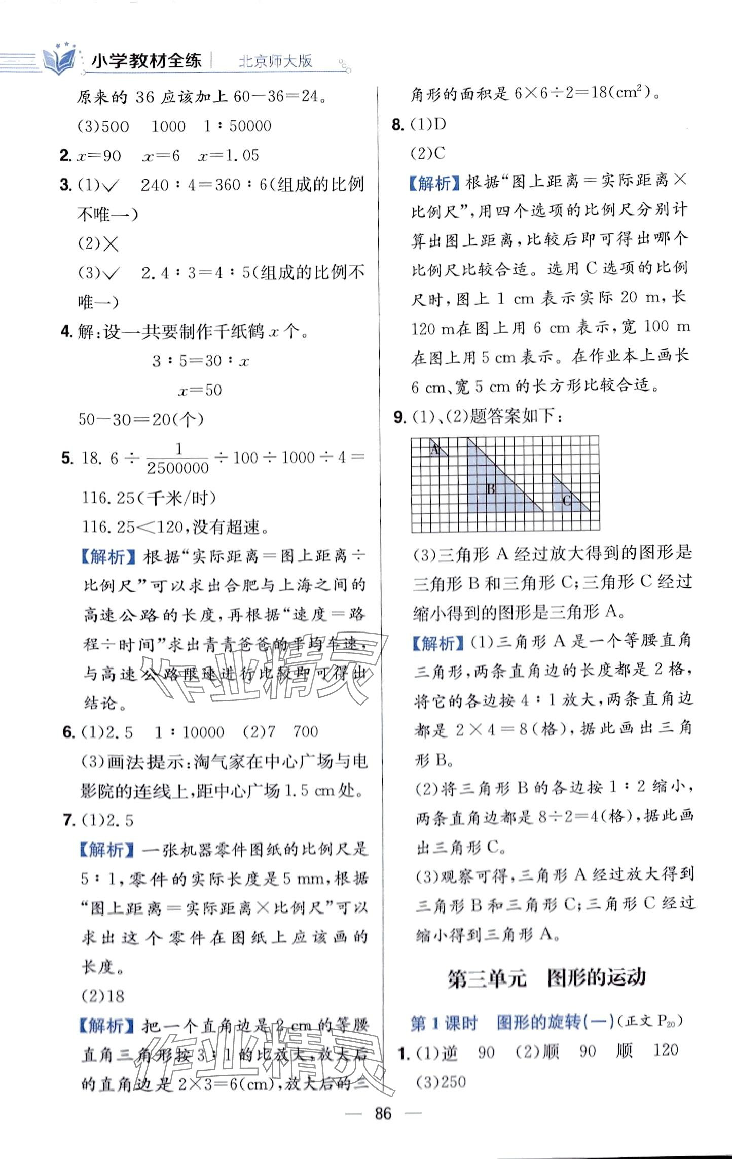 2024年教材全練六年級(jí)數(shù)學(xué)下冊(cè)北師大版 第10頁(yè)