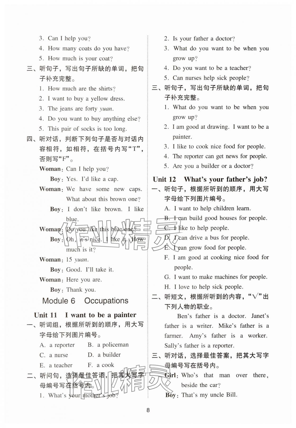 2024年目標(biāo)實(shí)施手冊(cè)四年級(jí)英語(yǔ)上冊(cè)教科版廣州專版 第8頁(yè)