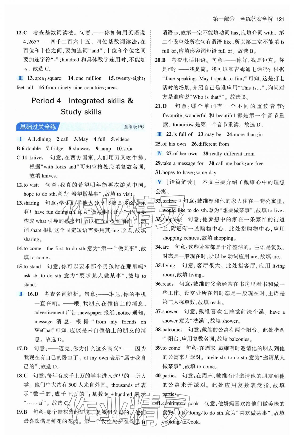 2024年5年中考3年模擬七年級英語下冊譯林牛津版 第3頁