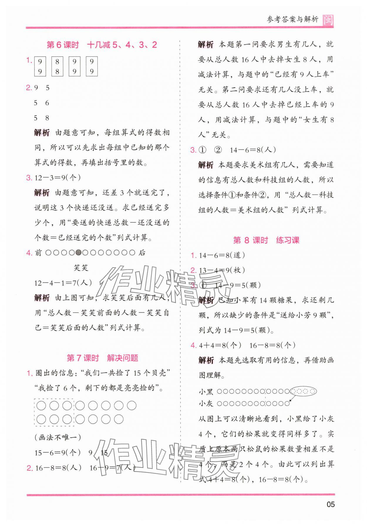 2025年木頭馬分層課課練一年級數學下冊人教版福建專版 參考答案第5頁