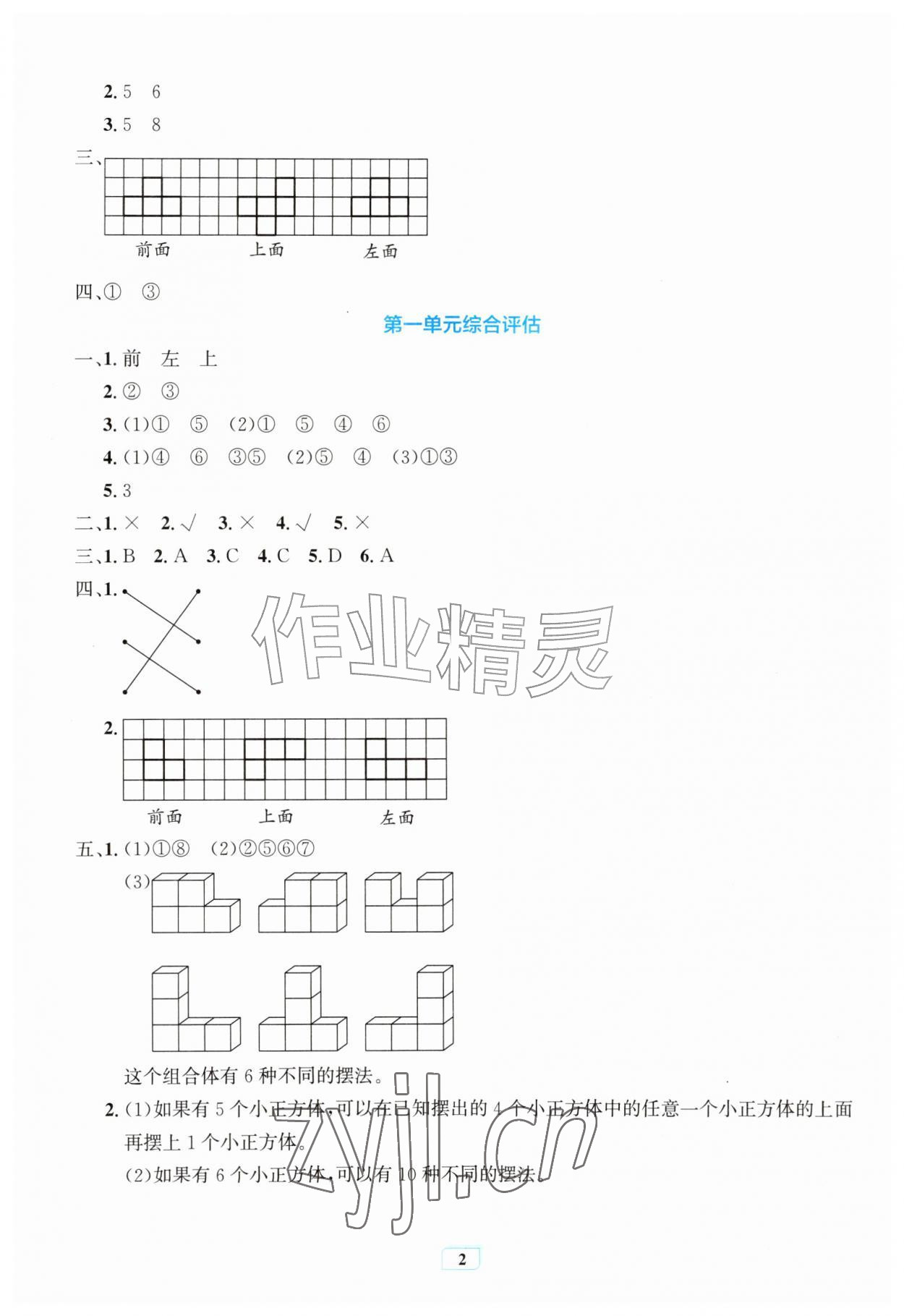 2026年配套练习与检测五年级数学上册人教版&nbsp;第2页