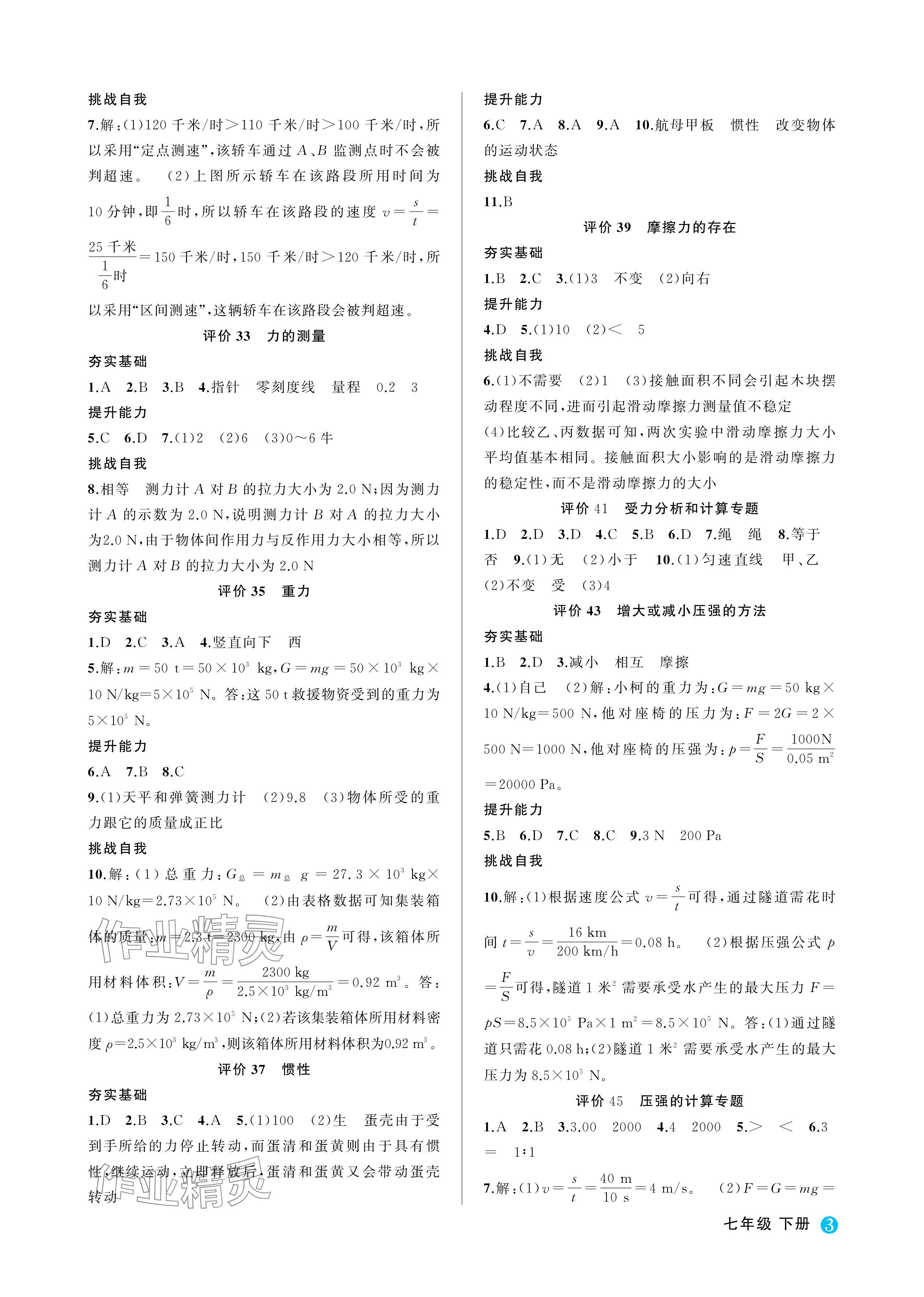 2024年名師面對(duì)面學(xué)科素養(yǎng)評(píng)價(jià)七年級(jí)科學(xué)下冊(cè)浙教版 參考答案第3頁(yè)