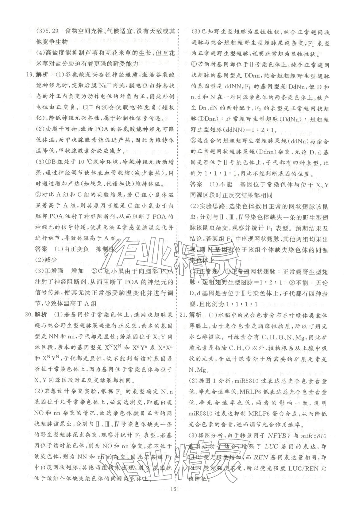 2026年薪火金卷高考仿真模拟卷生物 第13页