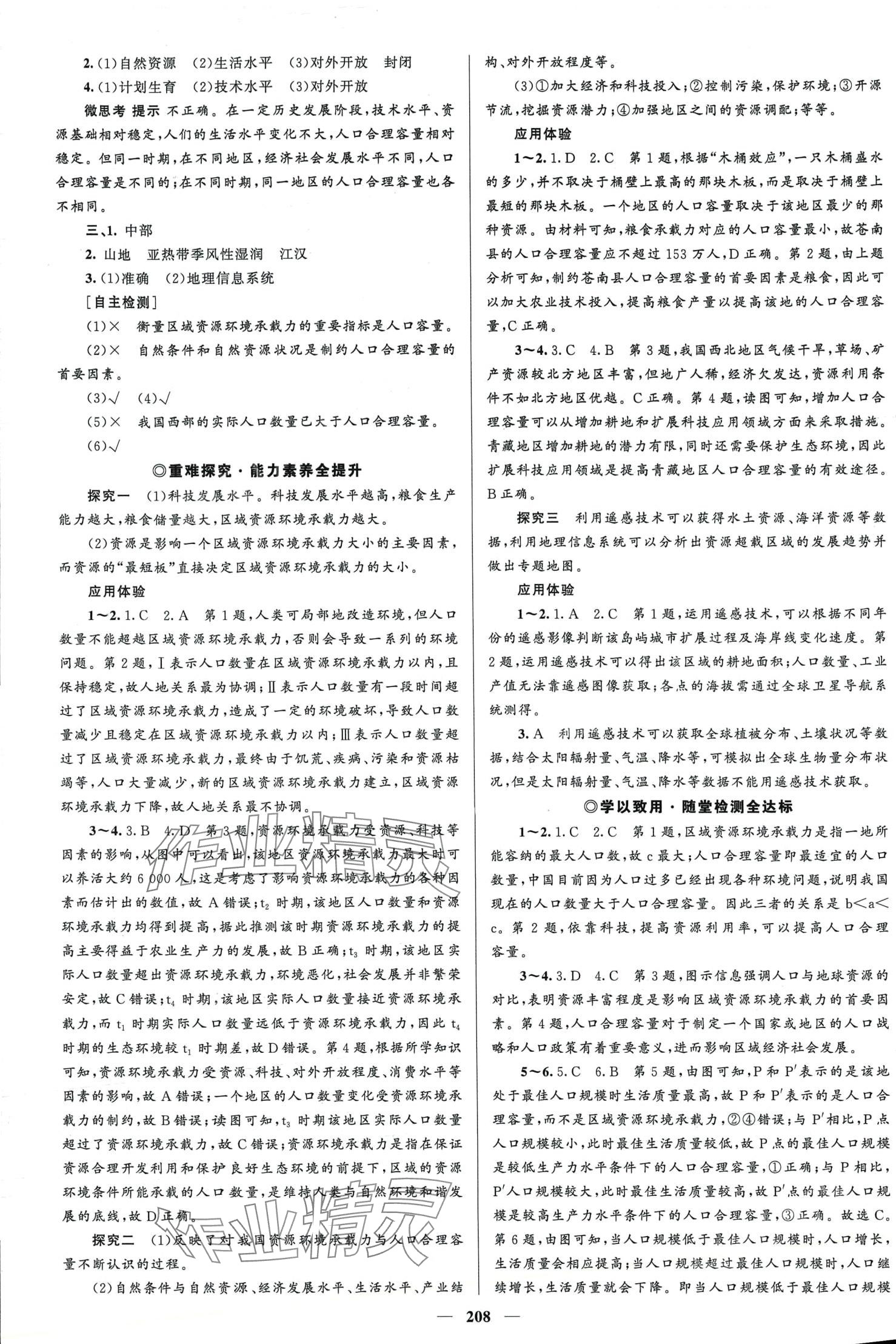 2024年高中同步學(xué)案優(yōu)化設(shè)計高中地理必修第二冊魯教版 第3頁