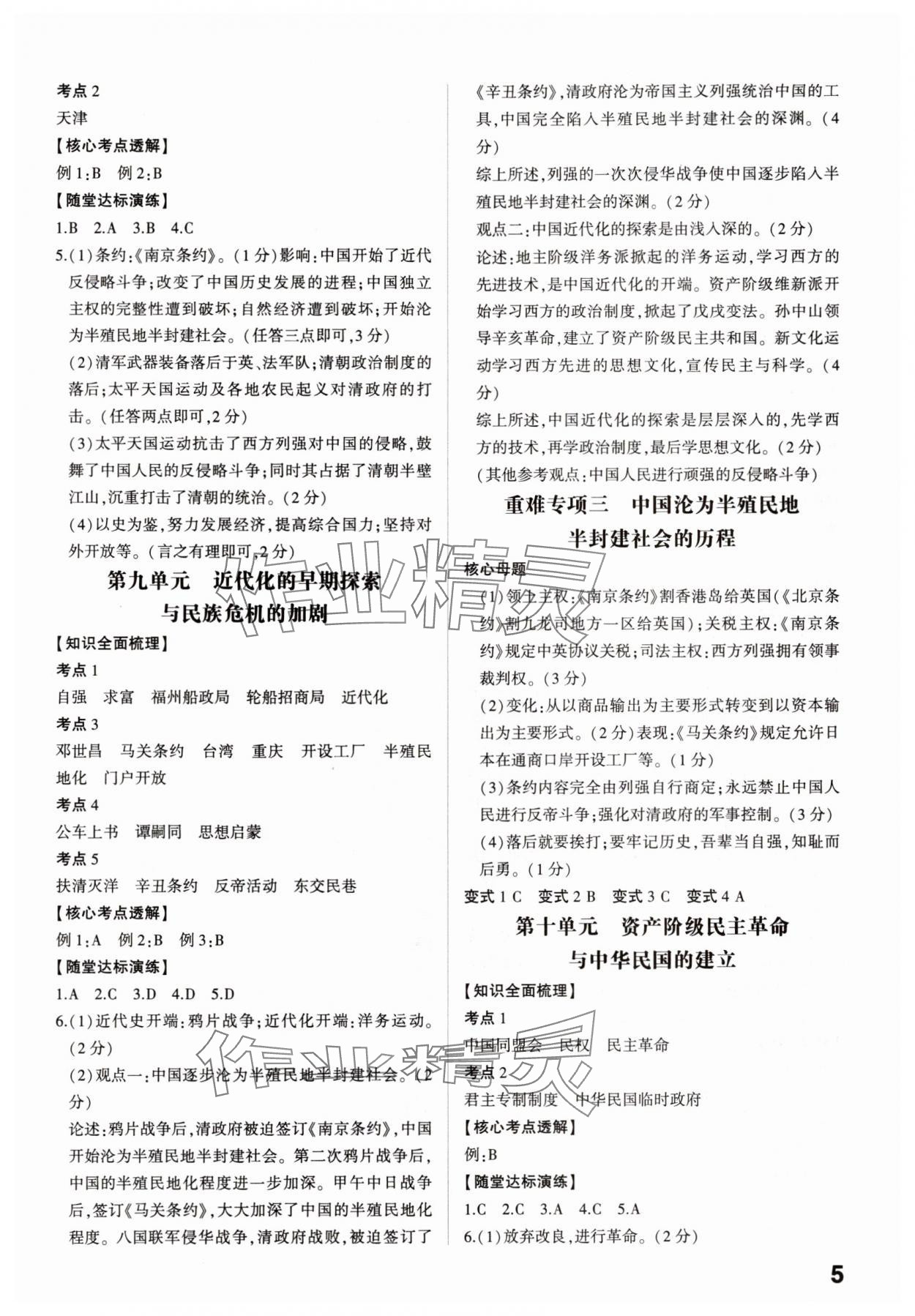 2025年中考備戰歷史菏澤專版 參考答案第4頁