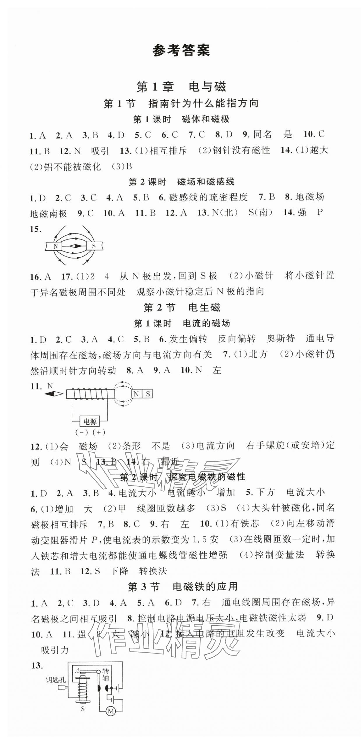 2024年名校課堂八年級科學下冊浙教版浙江專版 第1頁