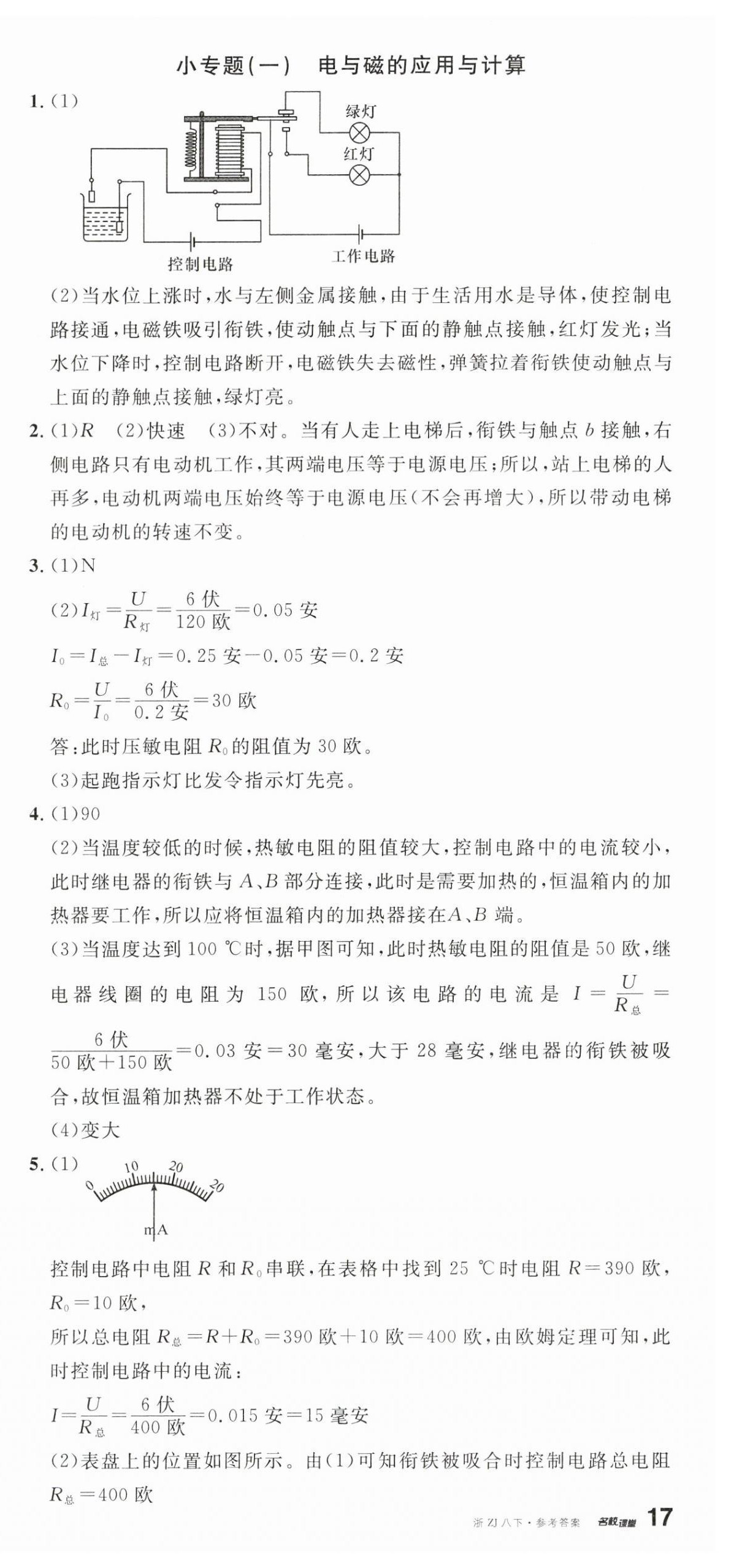 2024年名校課堂八年級科學(xué)下冊浙教版浙江專版 第3頁